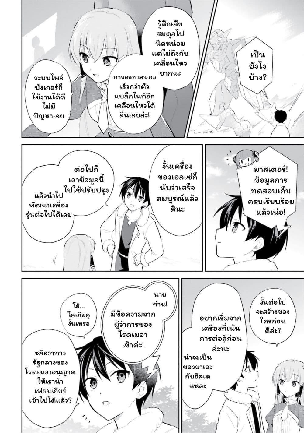 In Another World With My Smartphone ไปต่างโลกกับสมาร์ทโฟน page 10