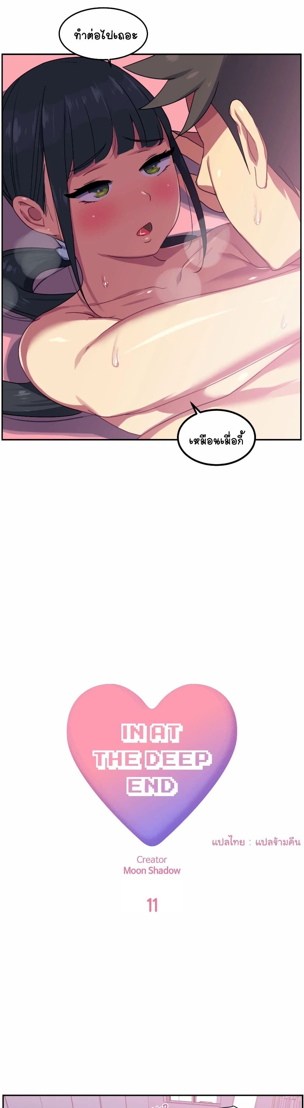 In At Deep End page 2