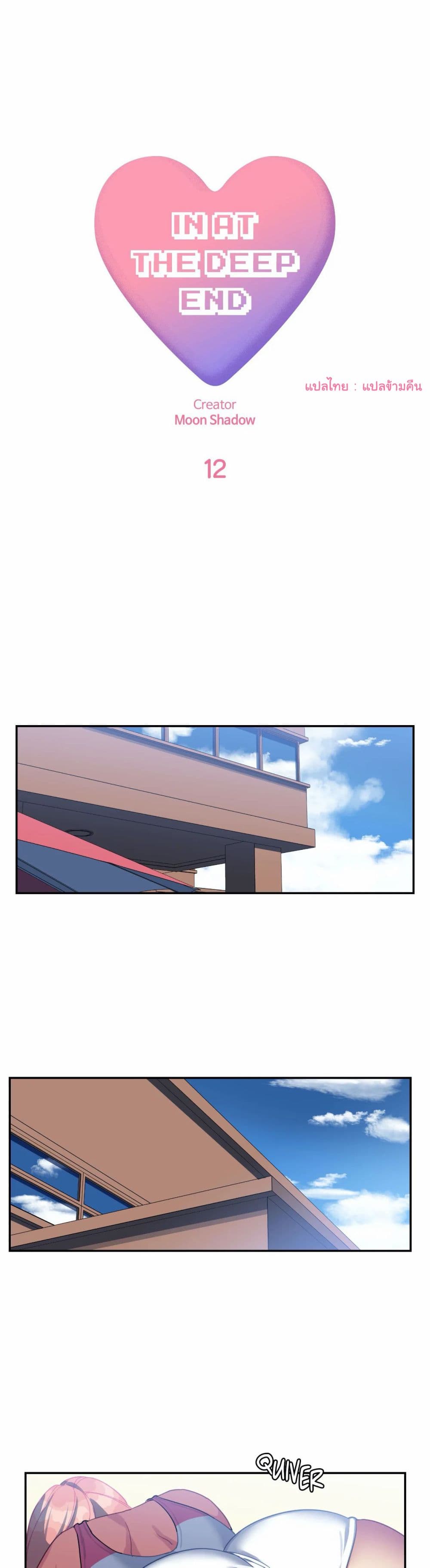 In At Deep End page 3
