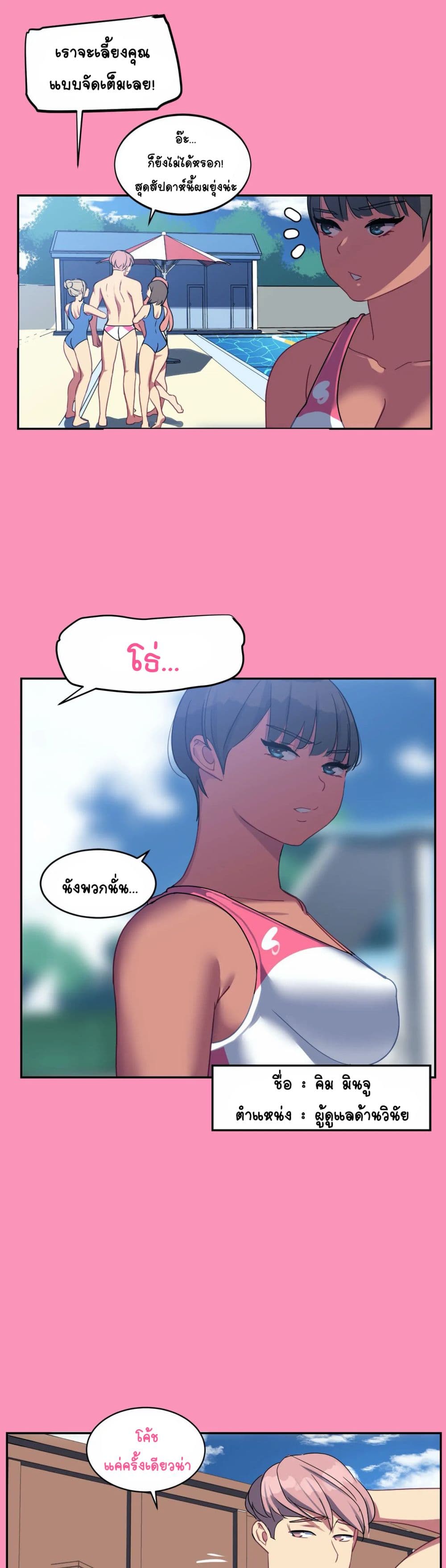 In At Deep End page 8