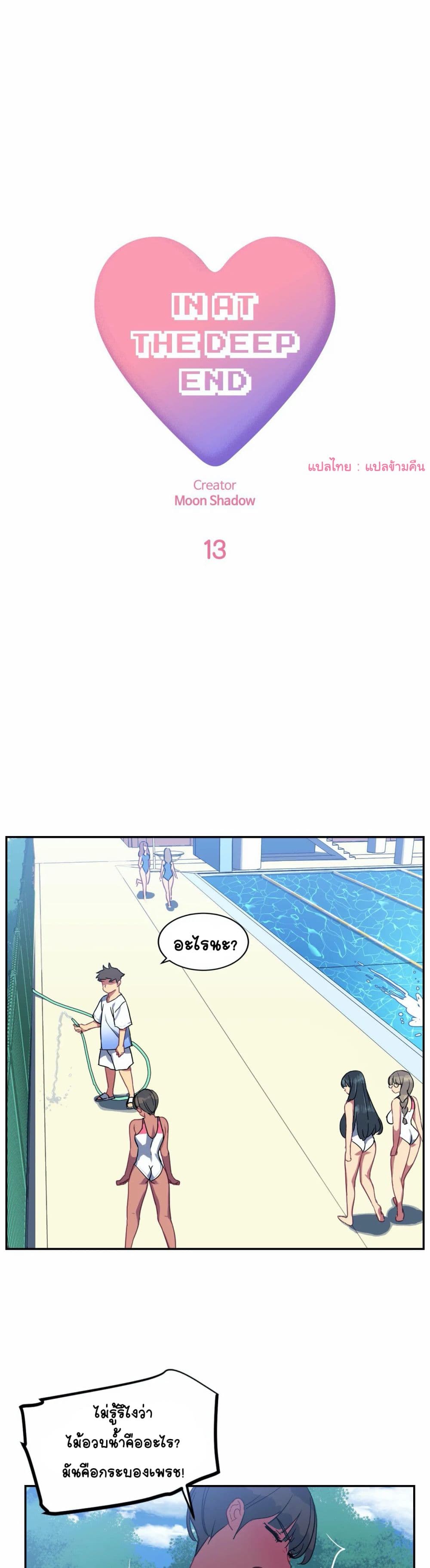 In At Deep End page 1