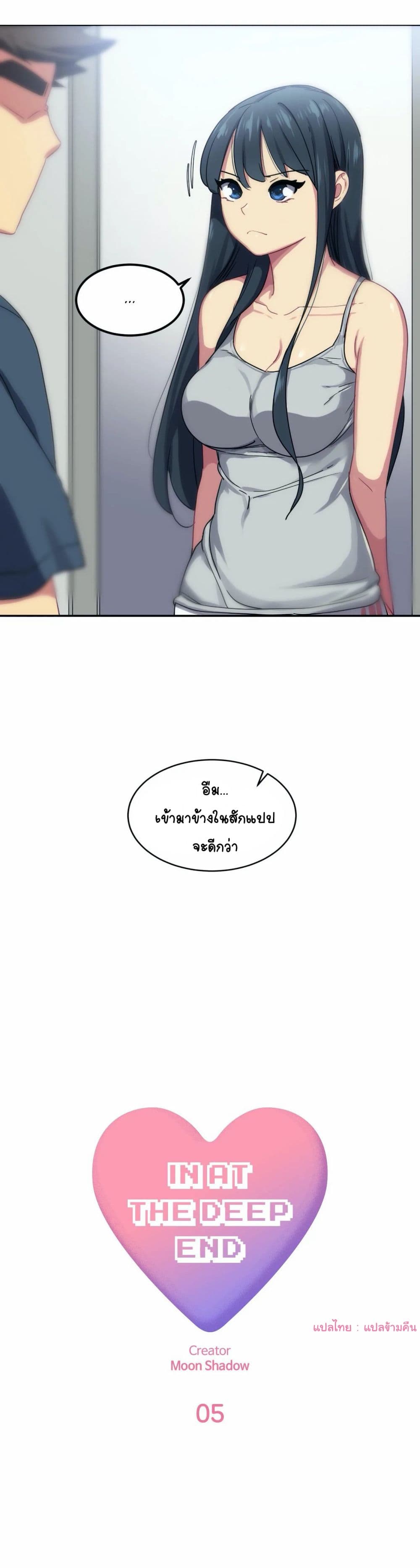 In At Deep End page 4