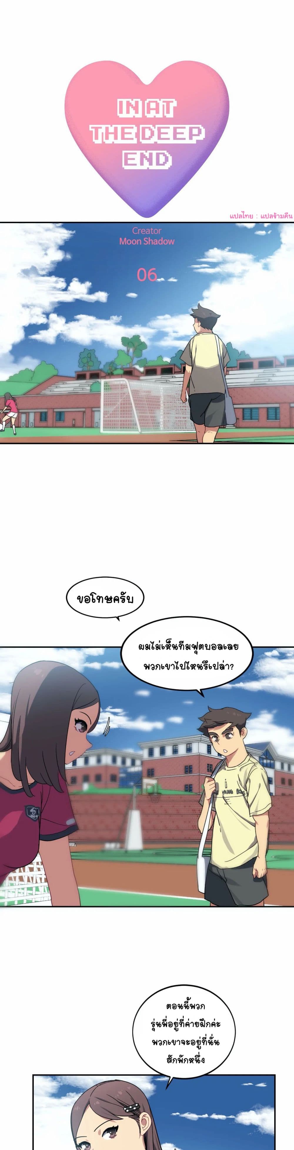 In At Deep End page 2