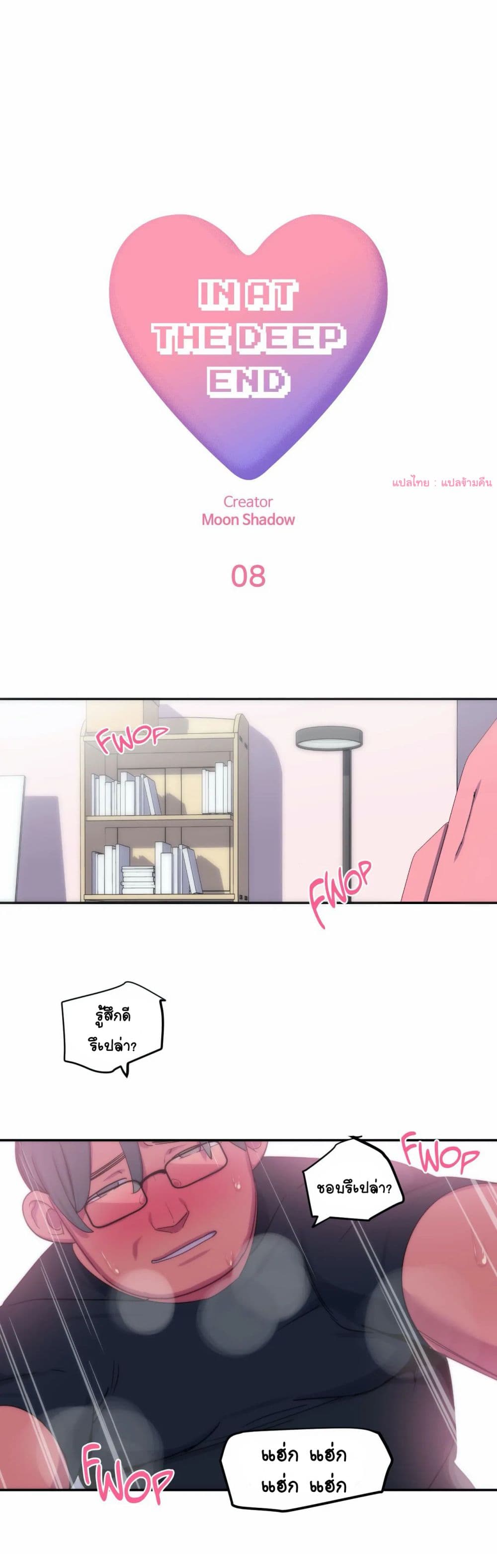 In At Deep End page 1