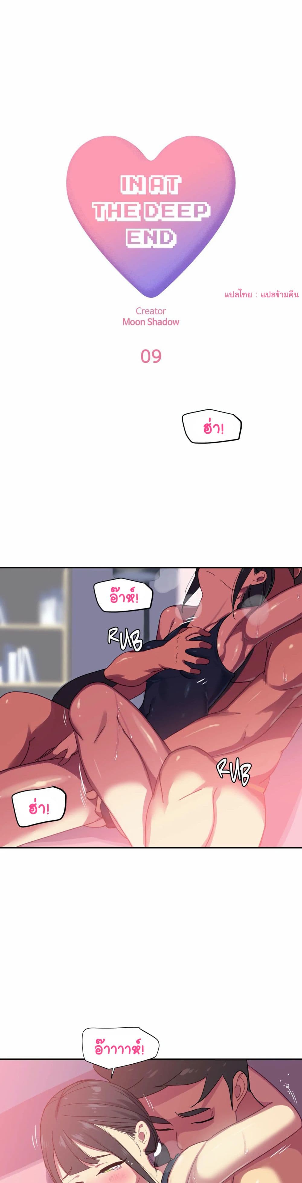 In At Deep End page 1
