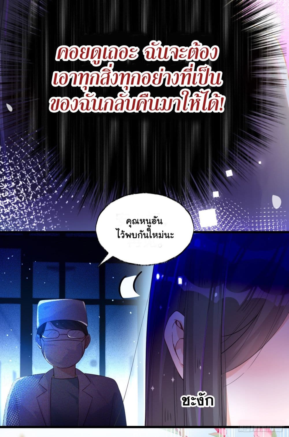 In The Name of Marriage page 13