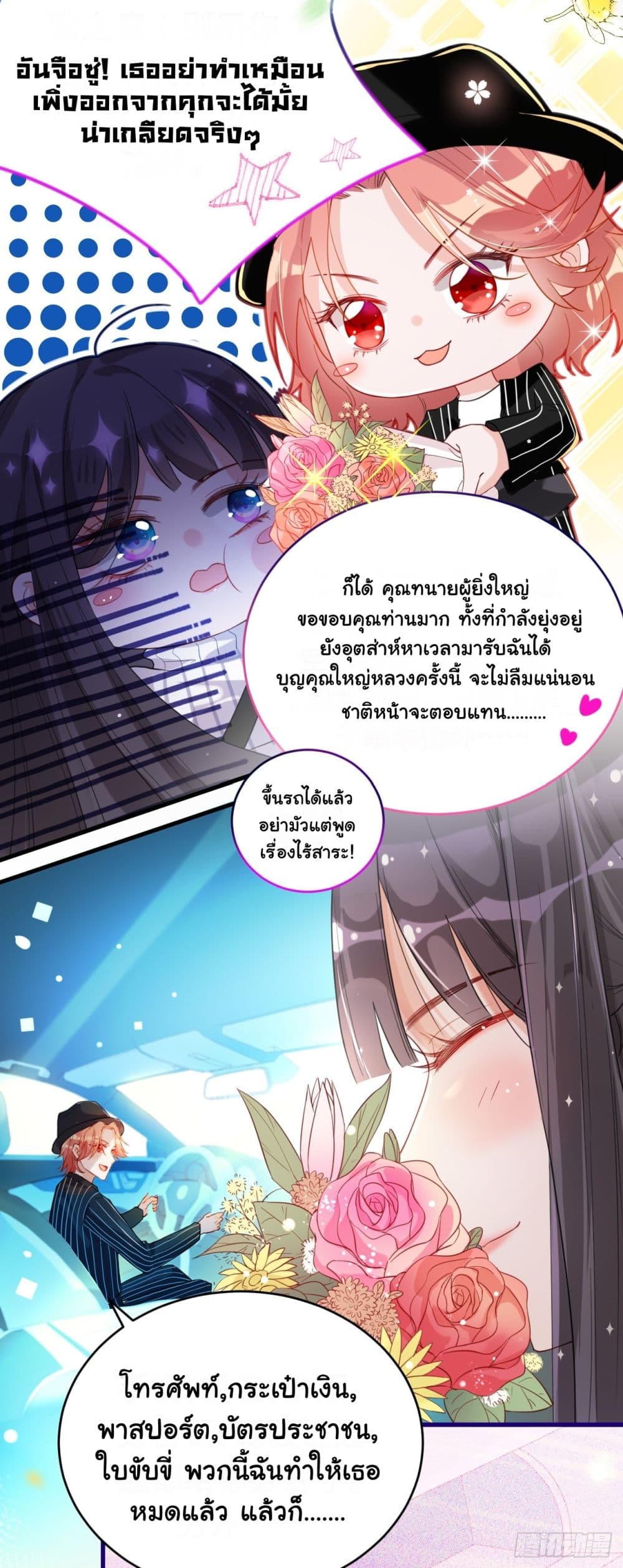 In The Name of Marriage page 18