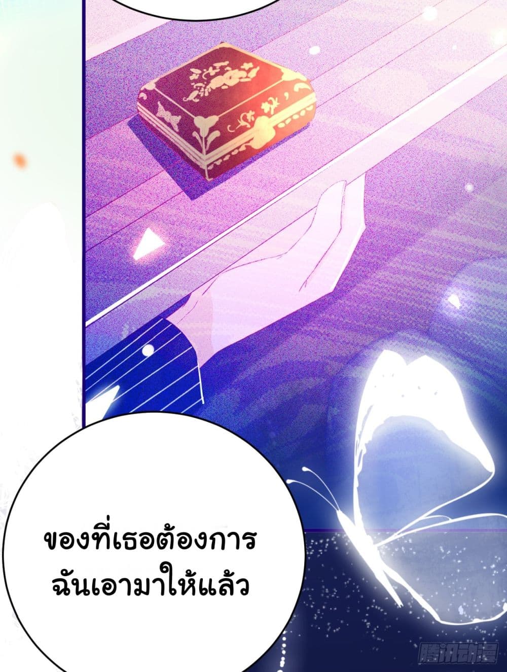 In The Name of Marriage page 19