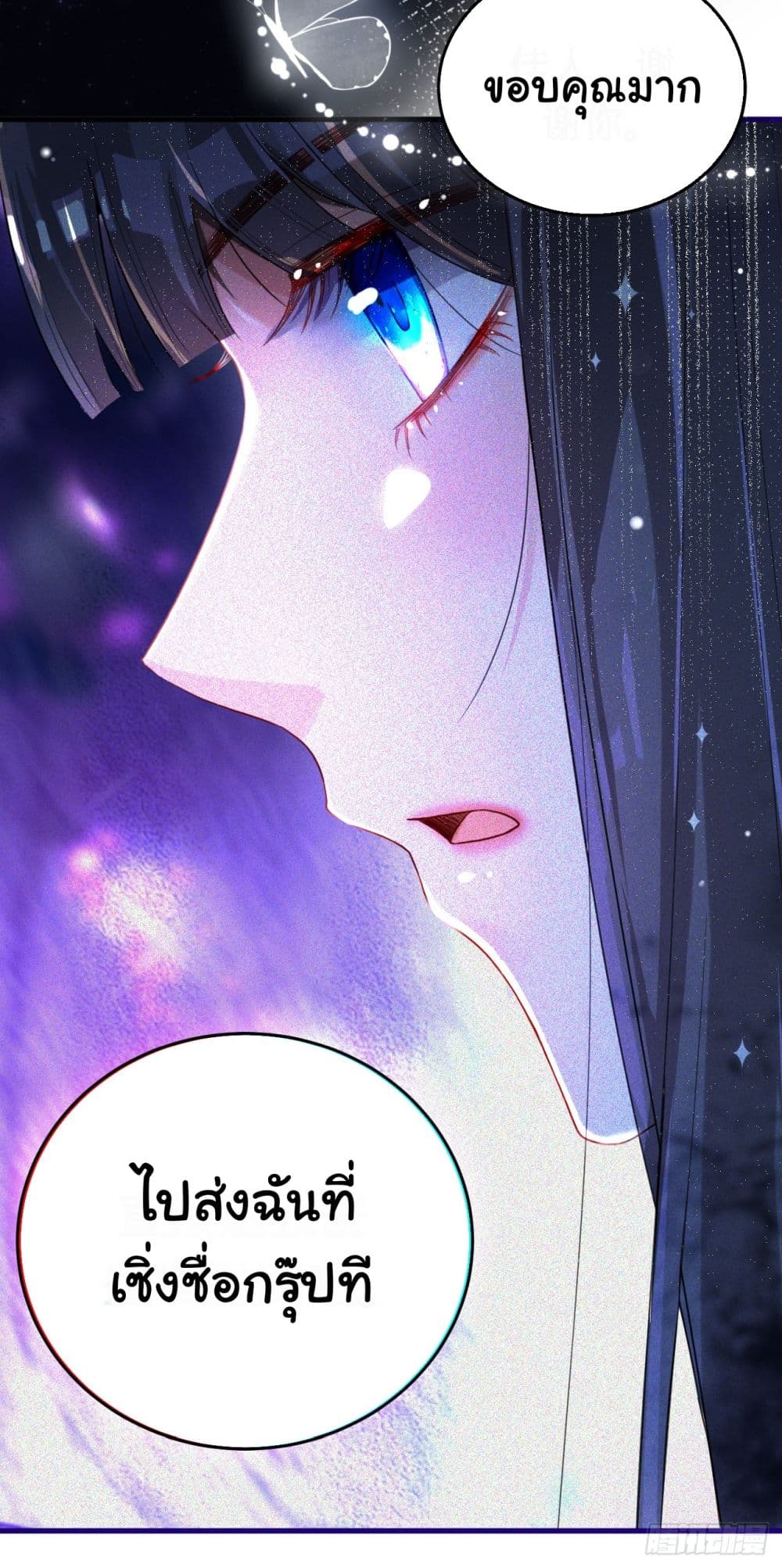 In The Name of Marriage page 21