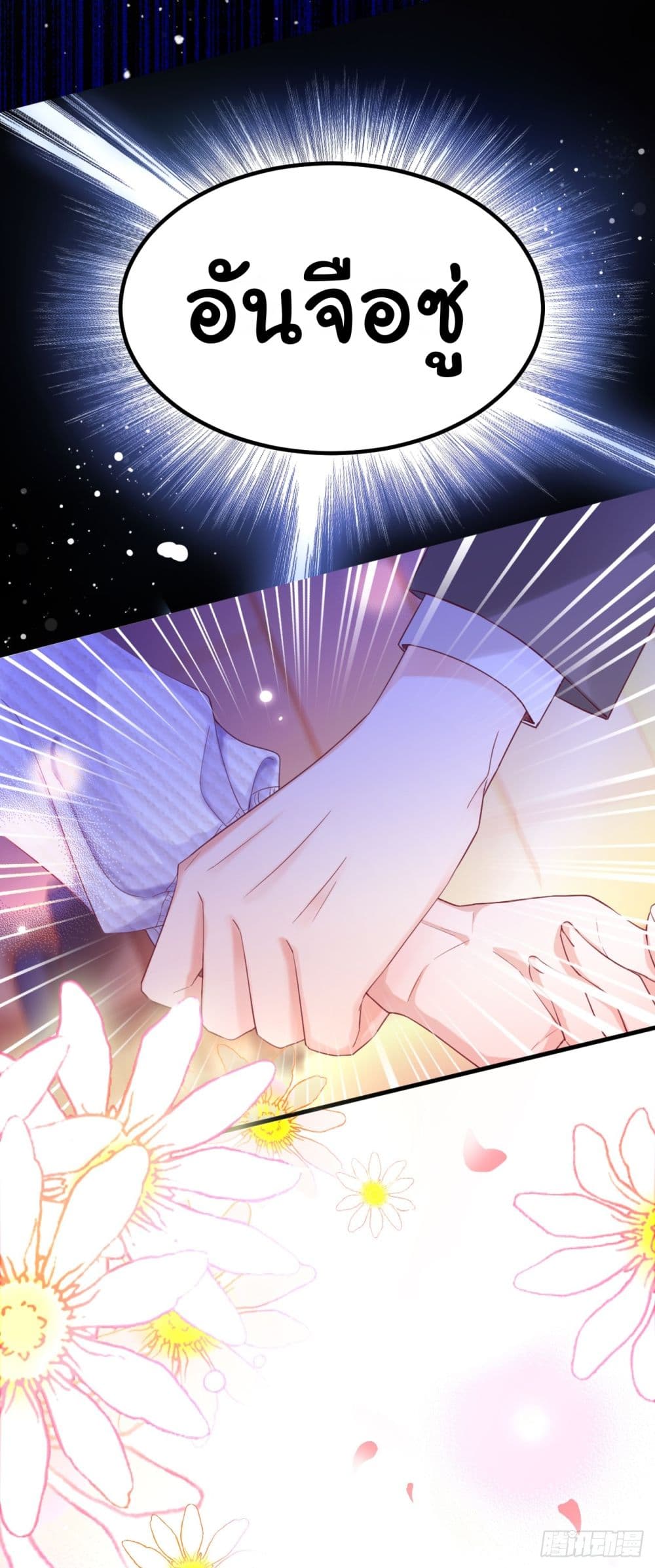 In The Name of Marriage page 42