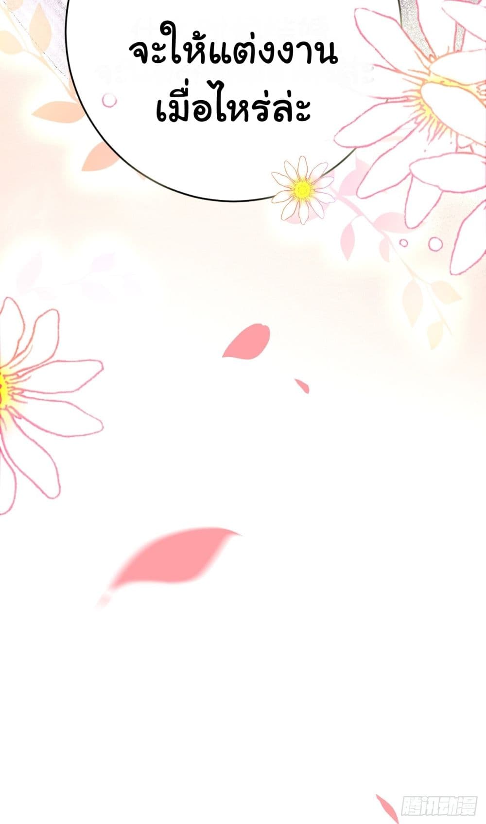 In The Name of Marriage page 44