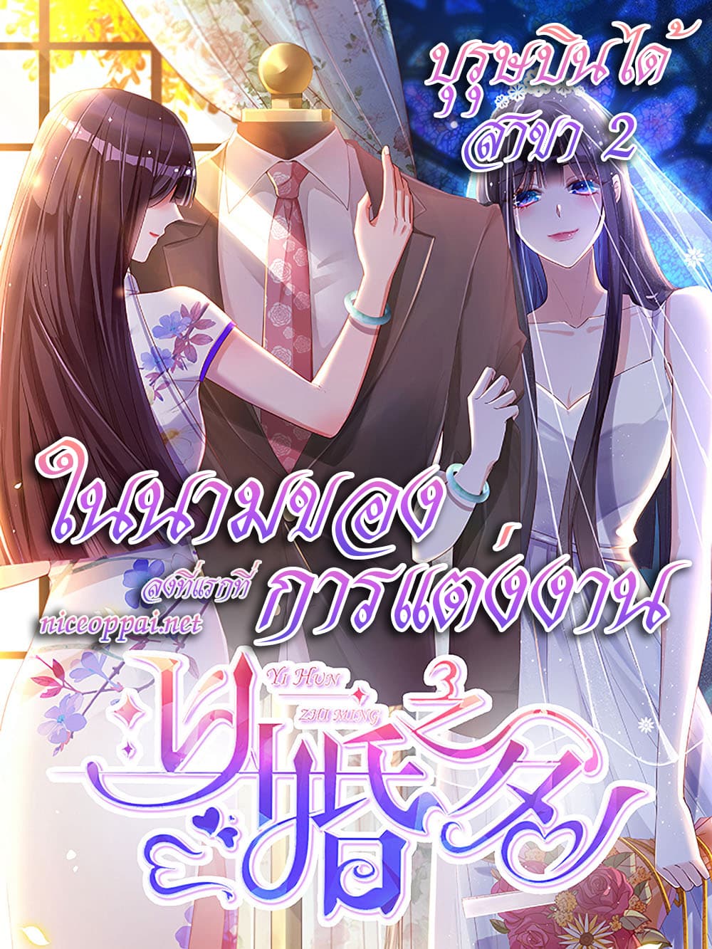 In The Name of Marriage page 1