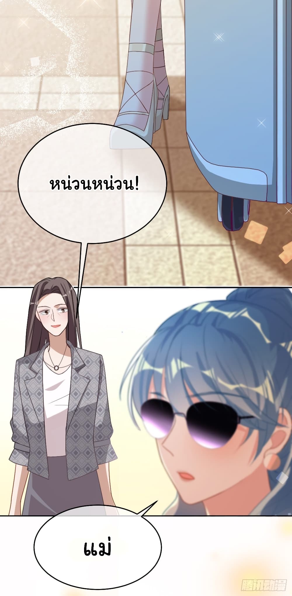 In The Name of Marriage page 4