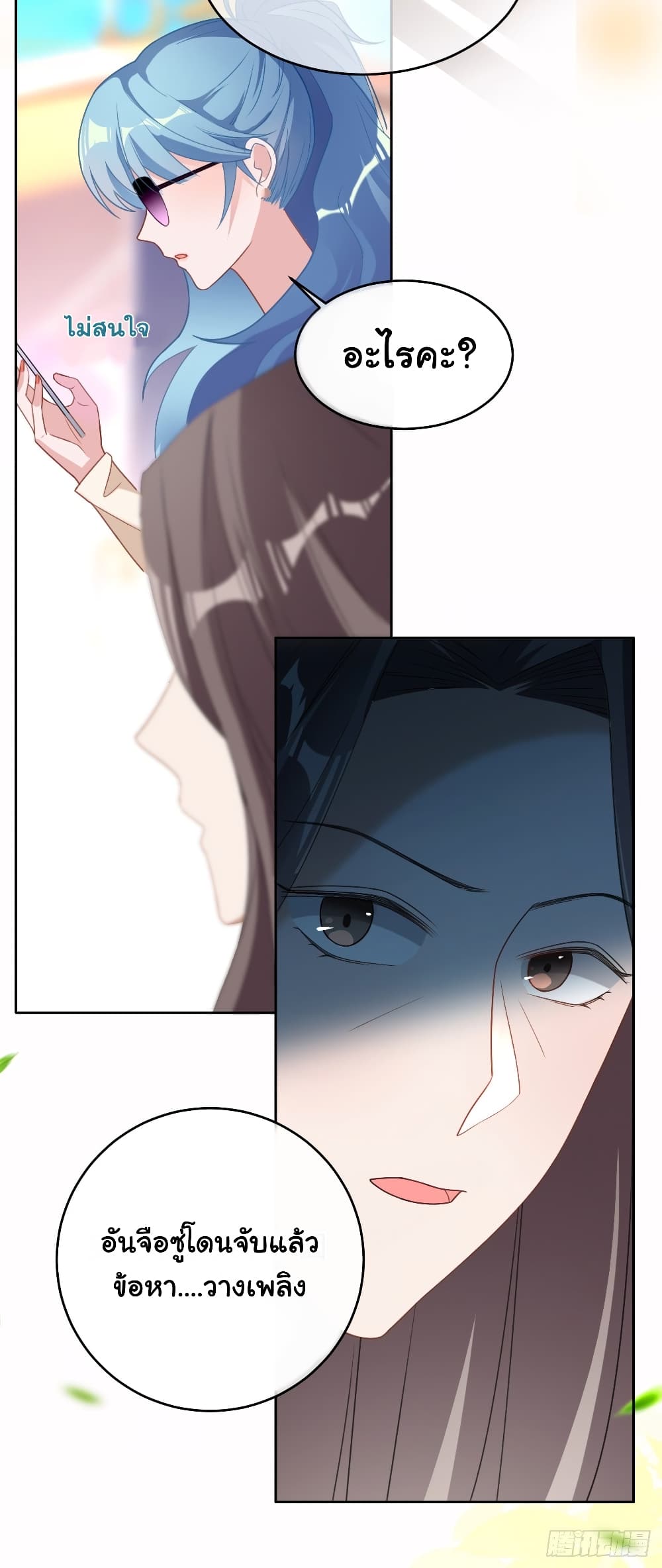 In The Name of Marriage page 6