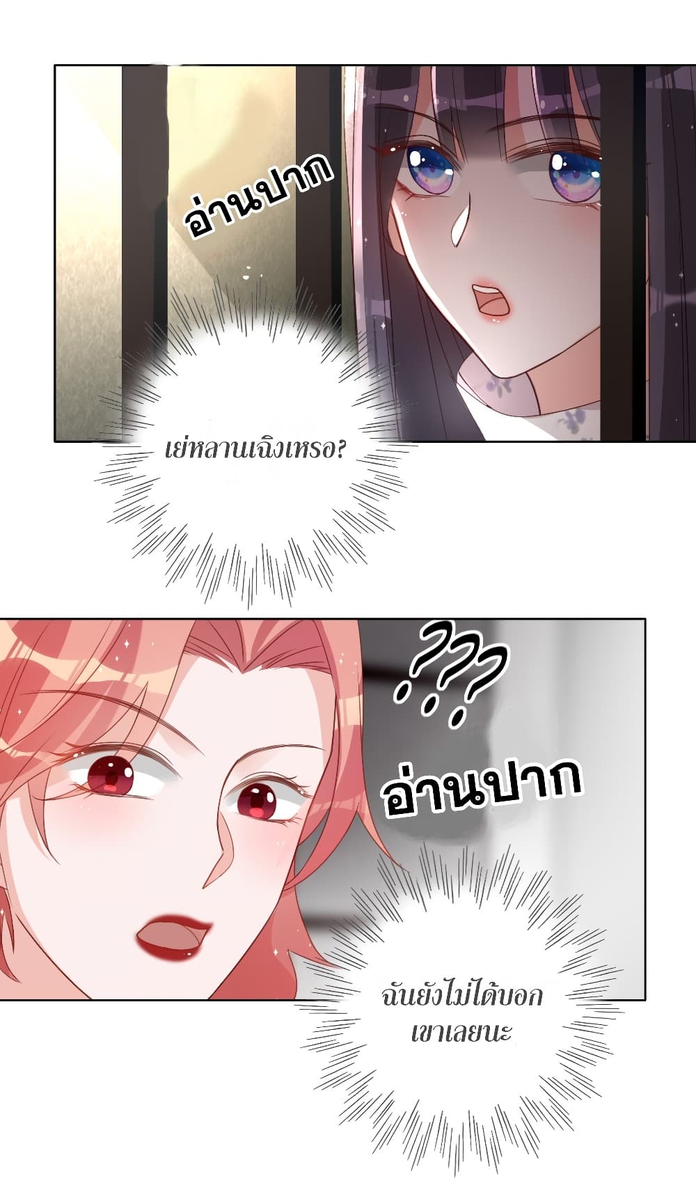 In The Name of Marriage page 21