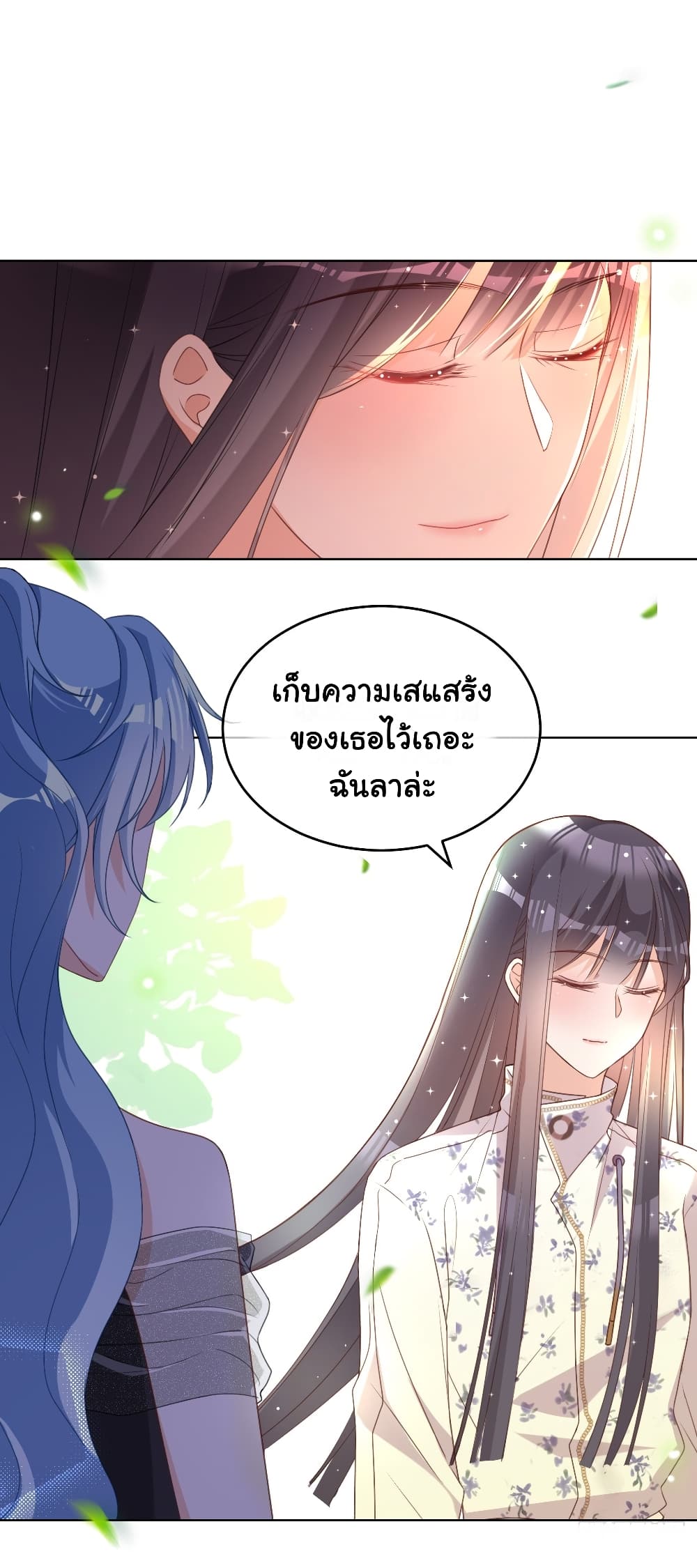 In The Name of Marriage page 15