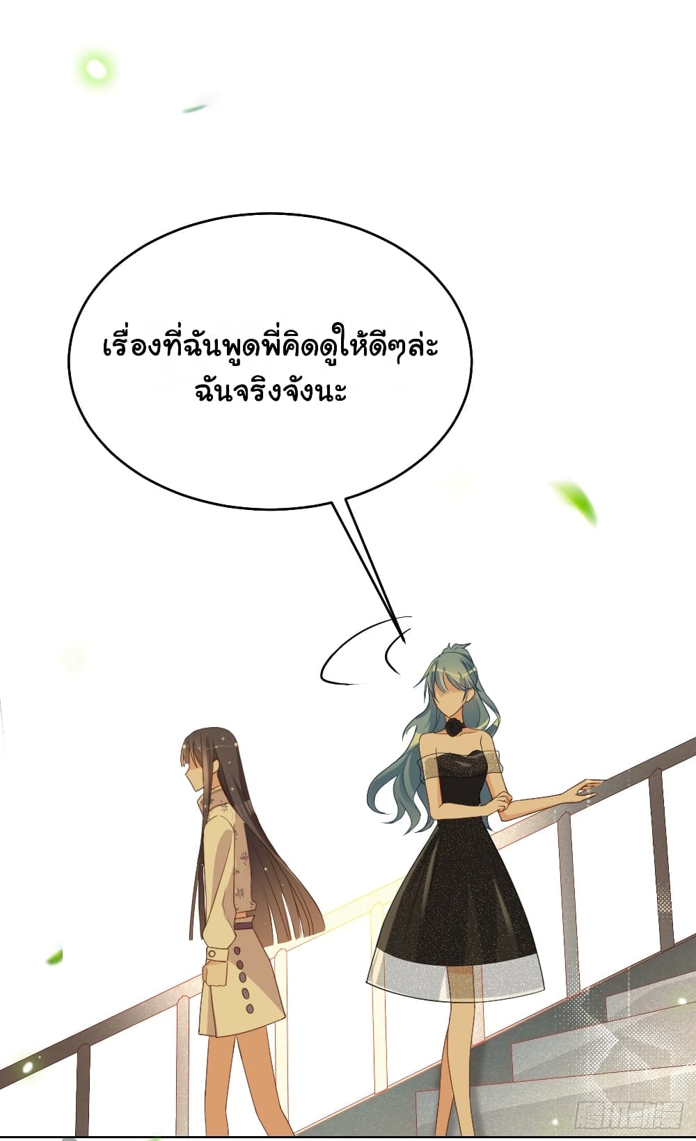 In The Name of Marriage page 16