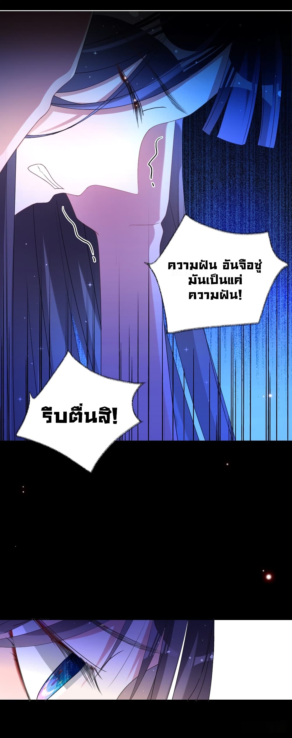 In The Name of Marriage page 29