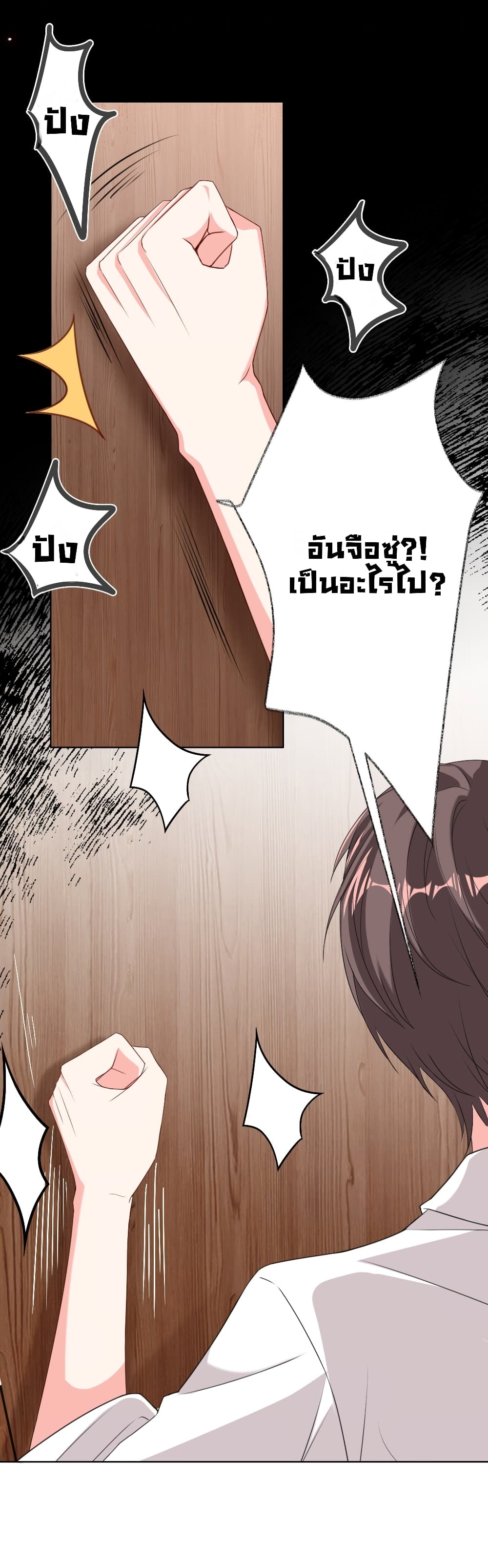 In The Name of Marriage page 32