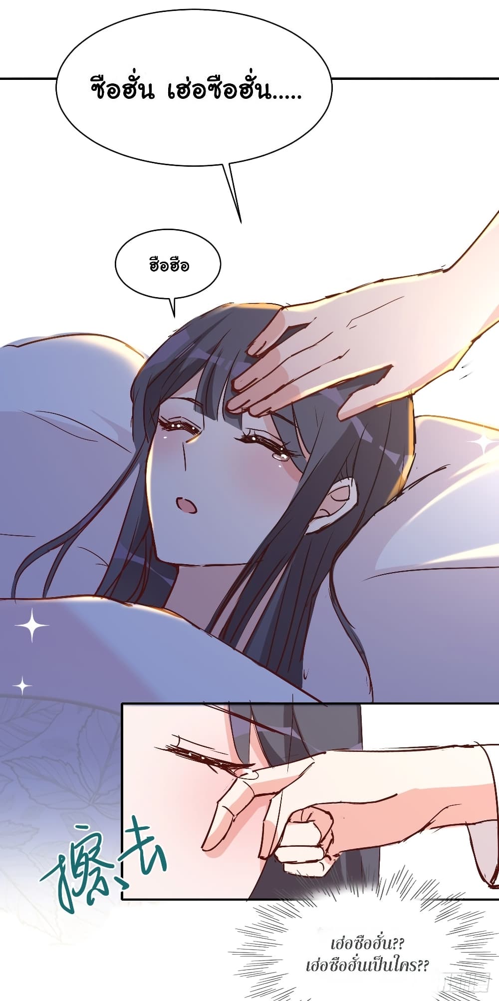 In The Name of Marriage page 42