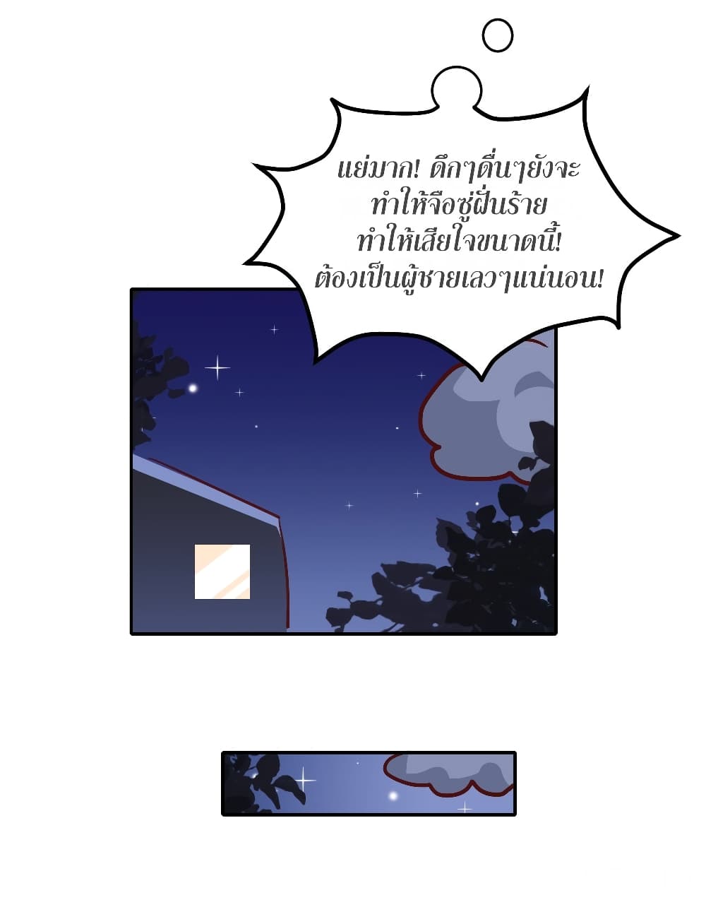 In The Name of Marriage page 45
