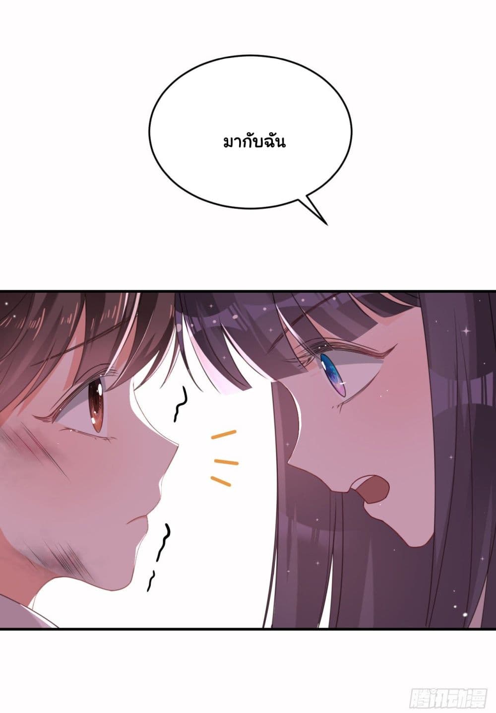 In The Name of Marriage page 7