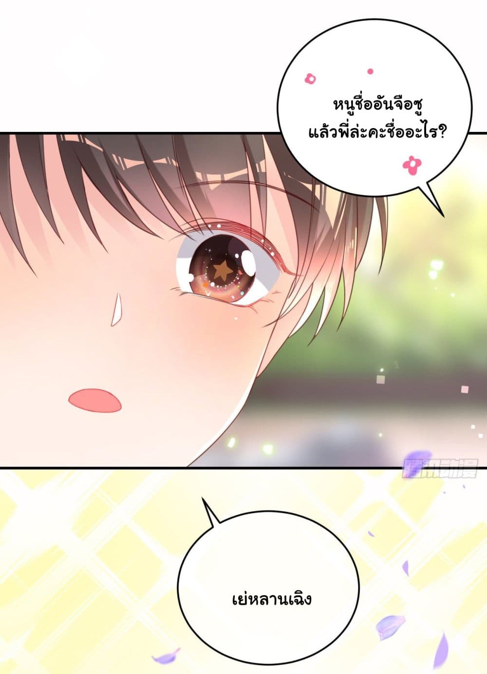 In The Name of Marriage page 25