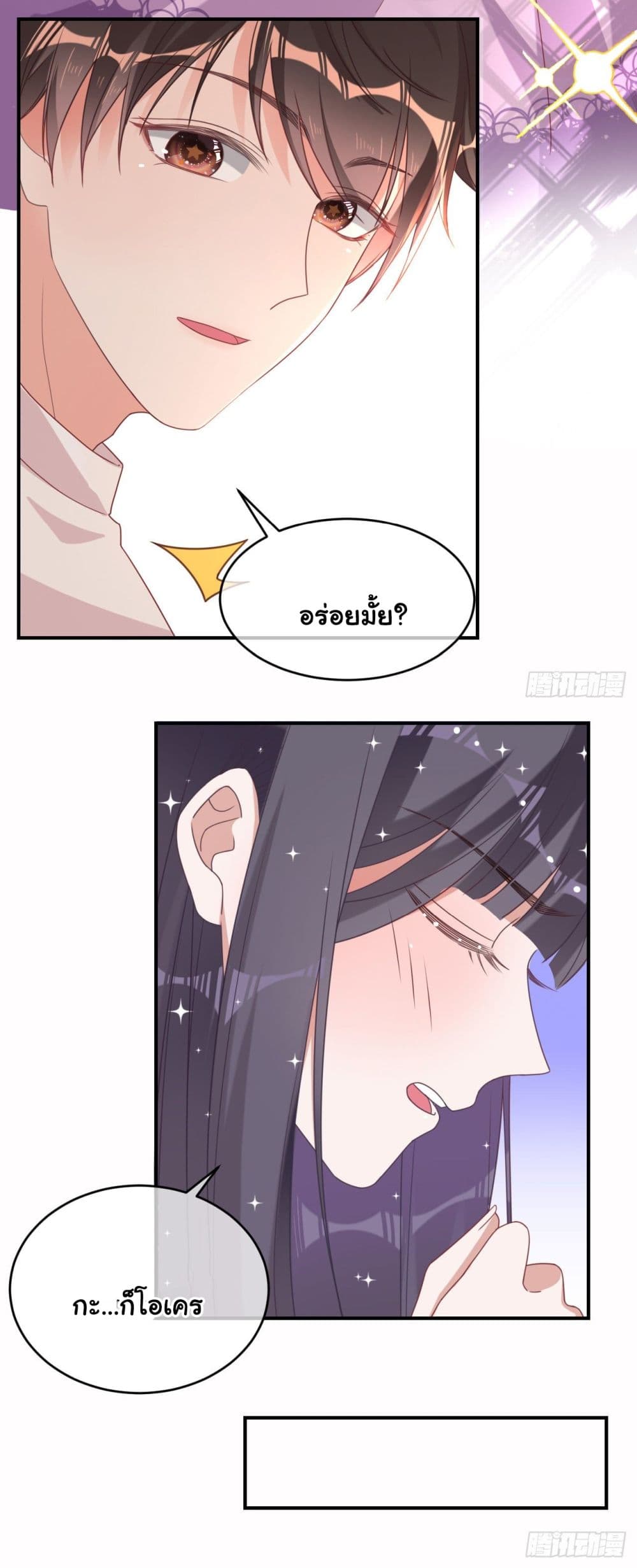In The Name of Marriage page 19