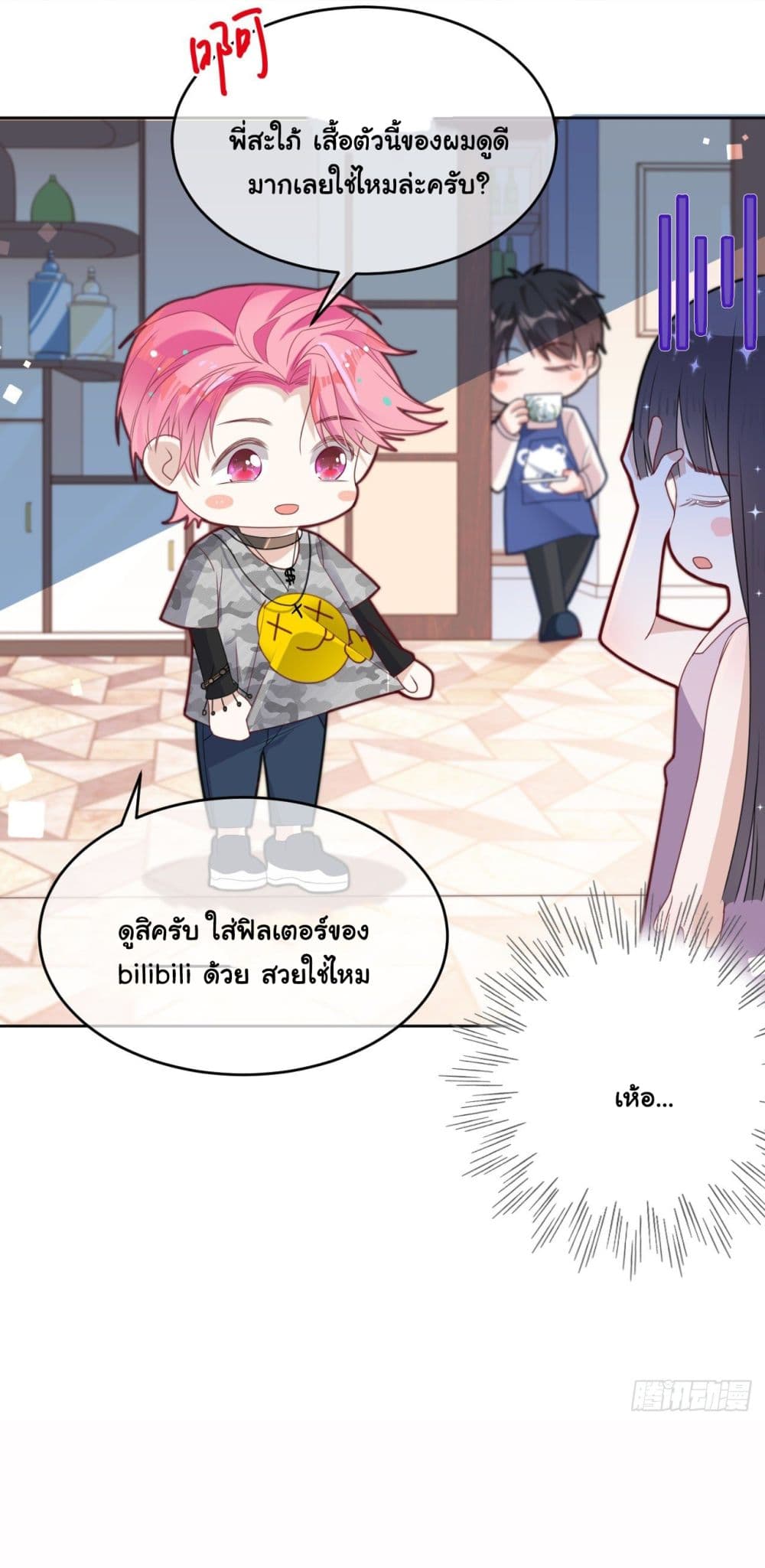 In The Name of Marriage page 7
