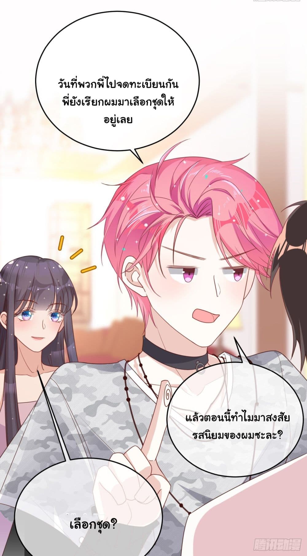 In The Name of Marriage page 10