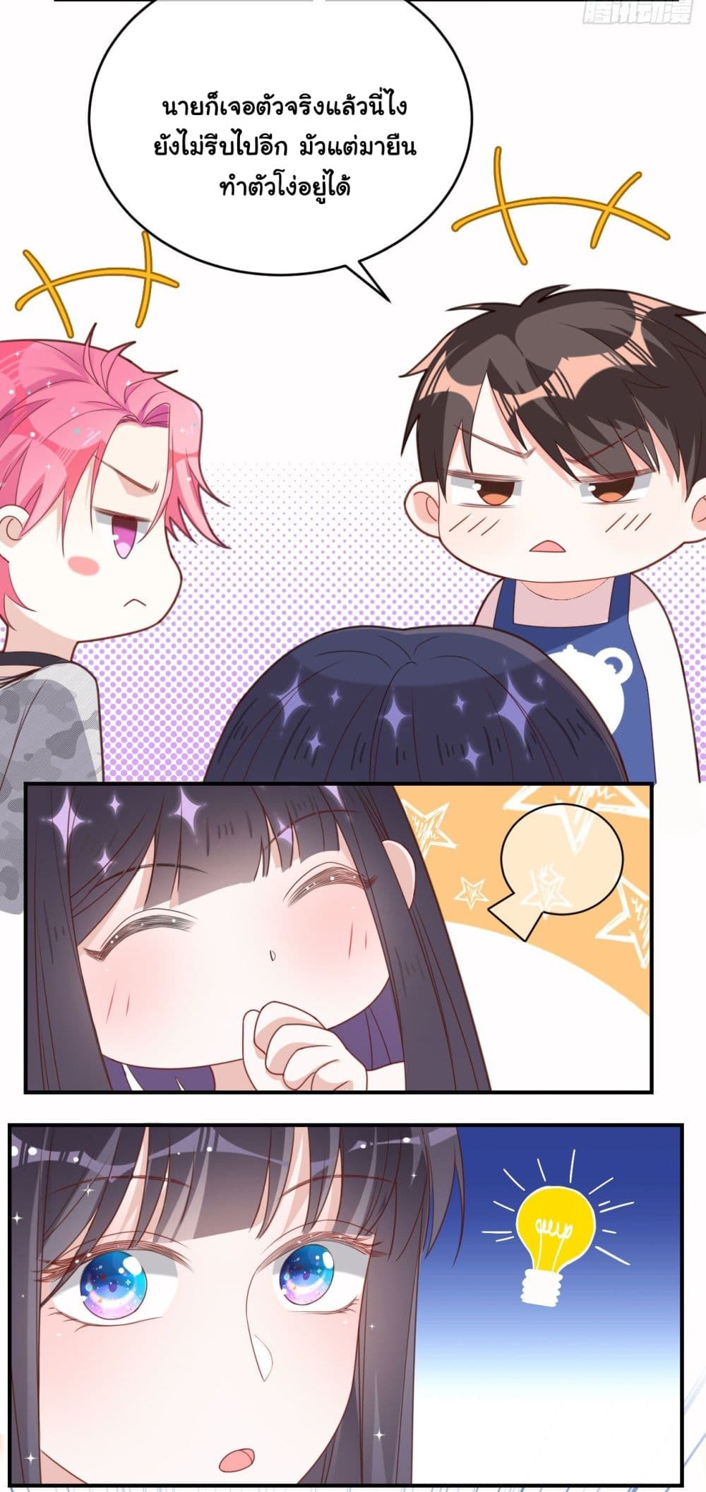In The Name of Marriage page 12