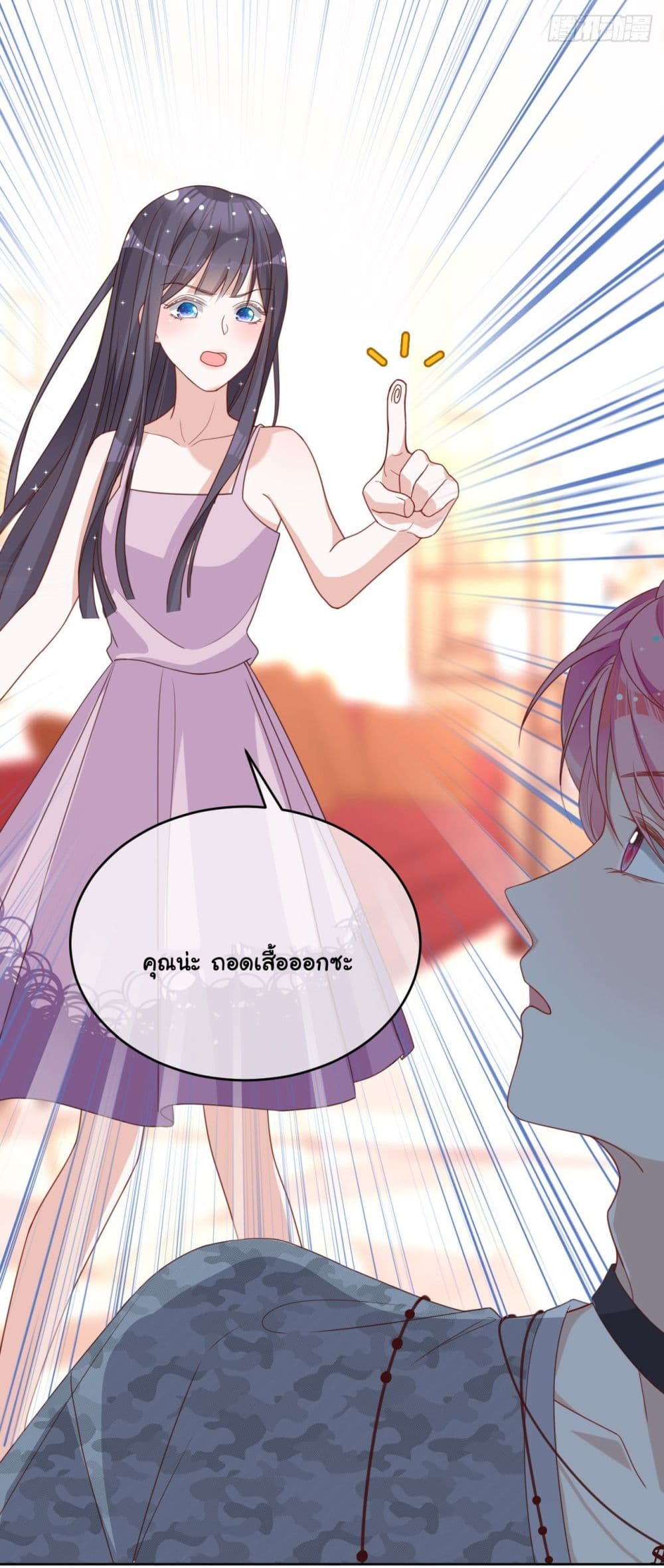 In The Name of Marriage page 13