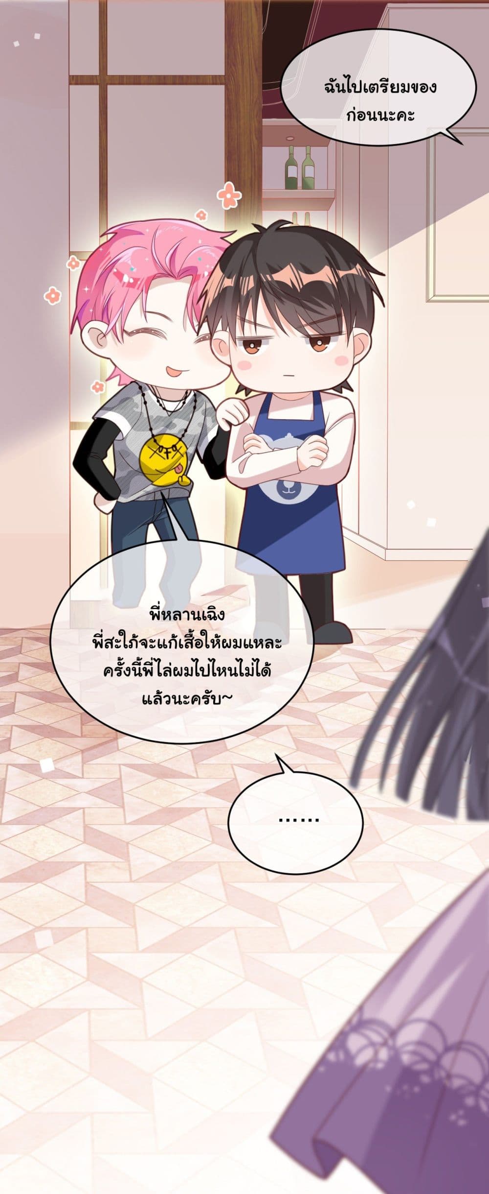 In The Name of Marriage page 16
