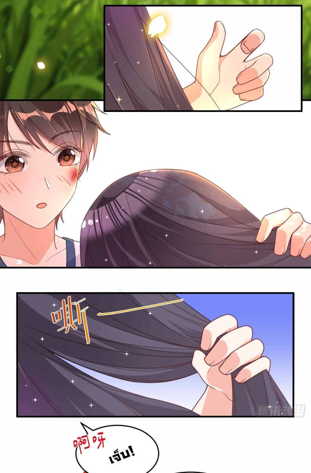 In The Name of Marriage page 26