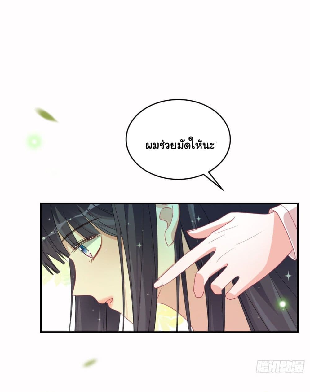In The Name of Marriage page 4