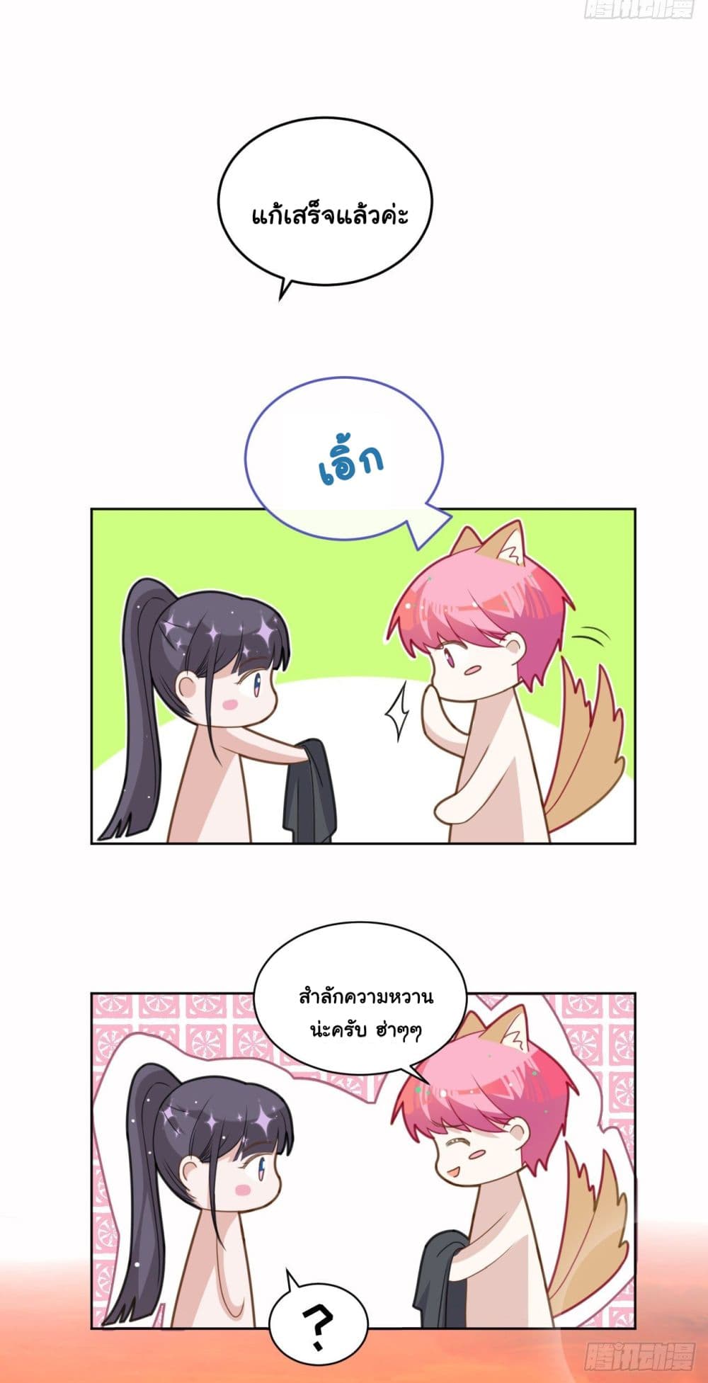 In The Name of Marriage page 12