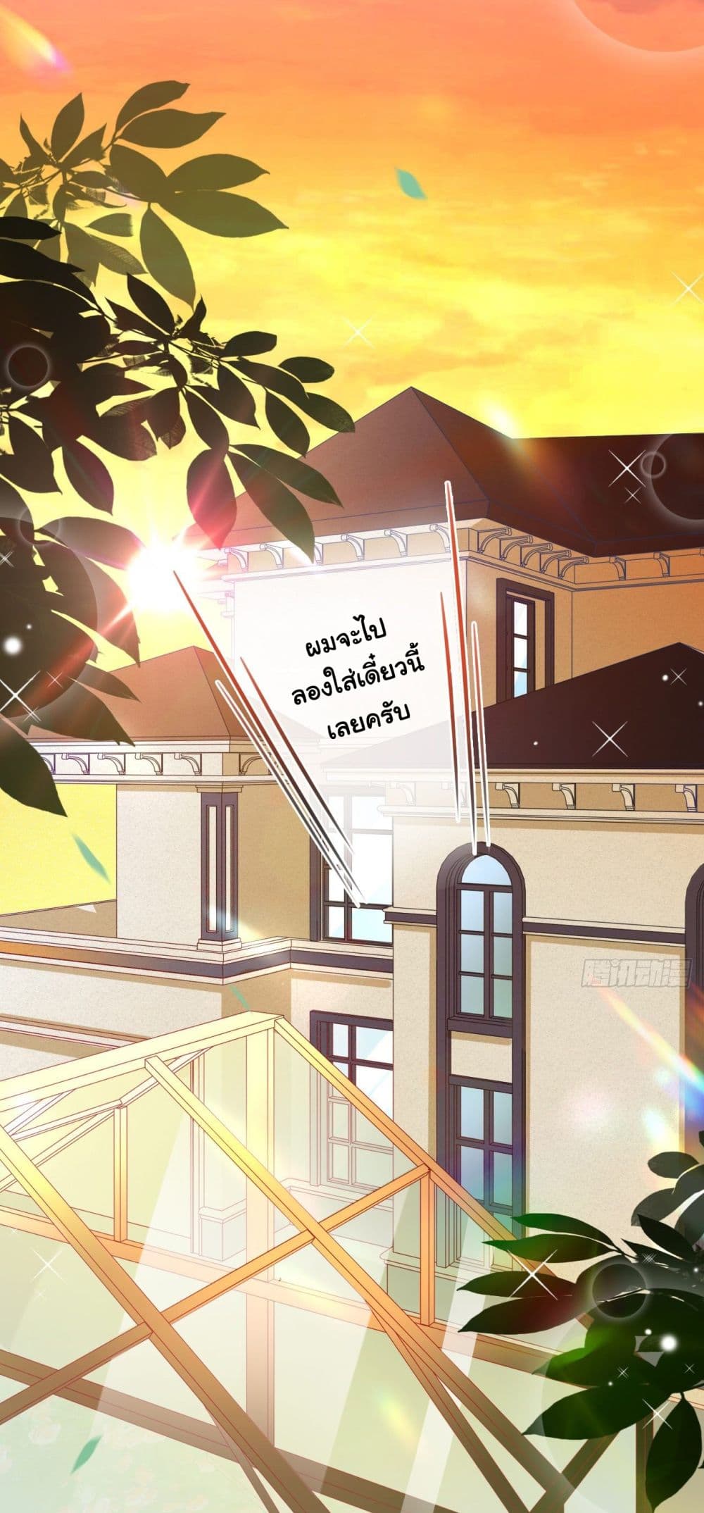 In The Name of Marriage page 13