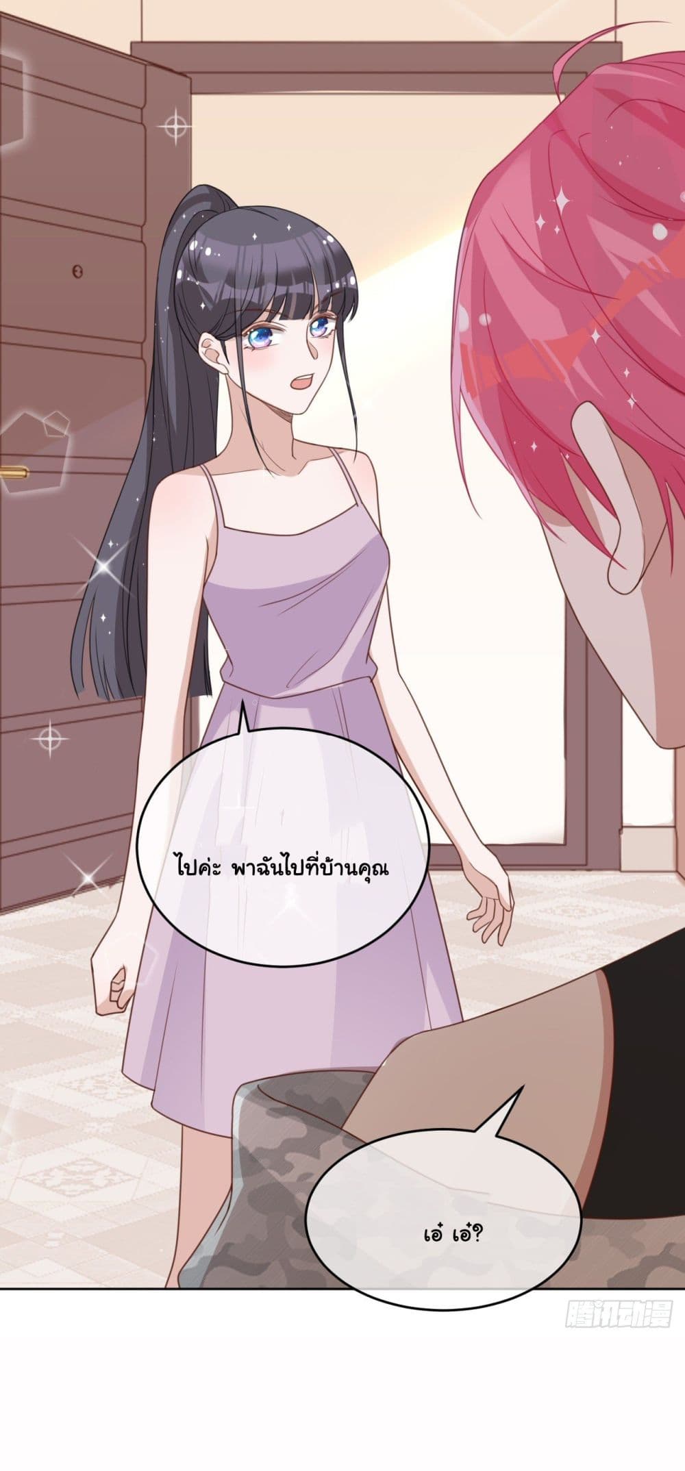 In The Name of Marriage page 29