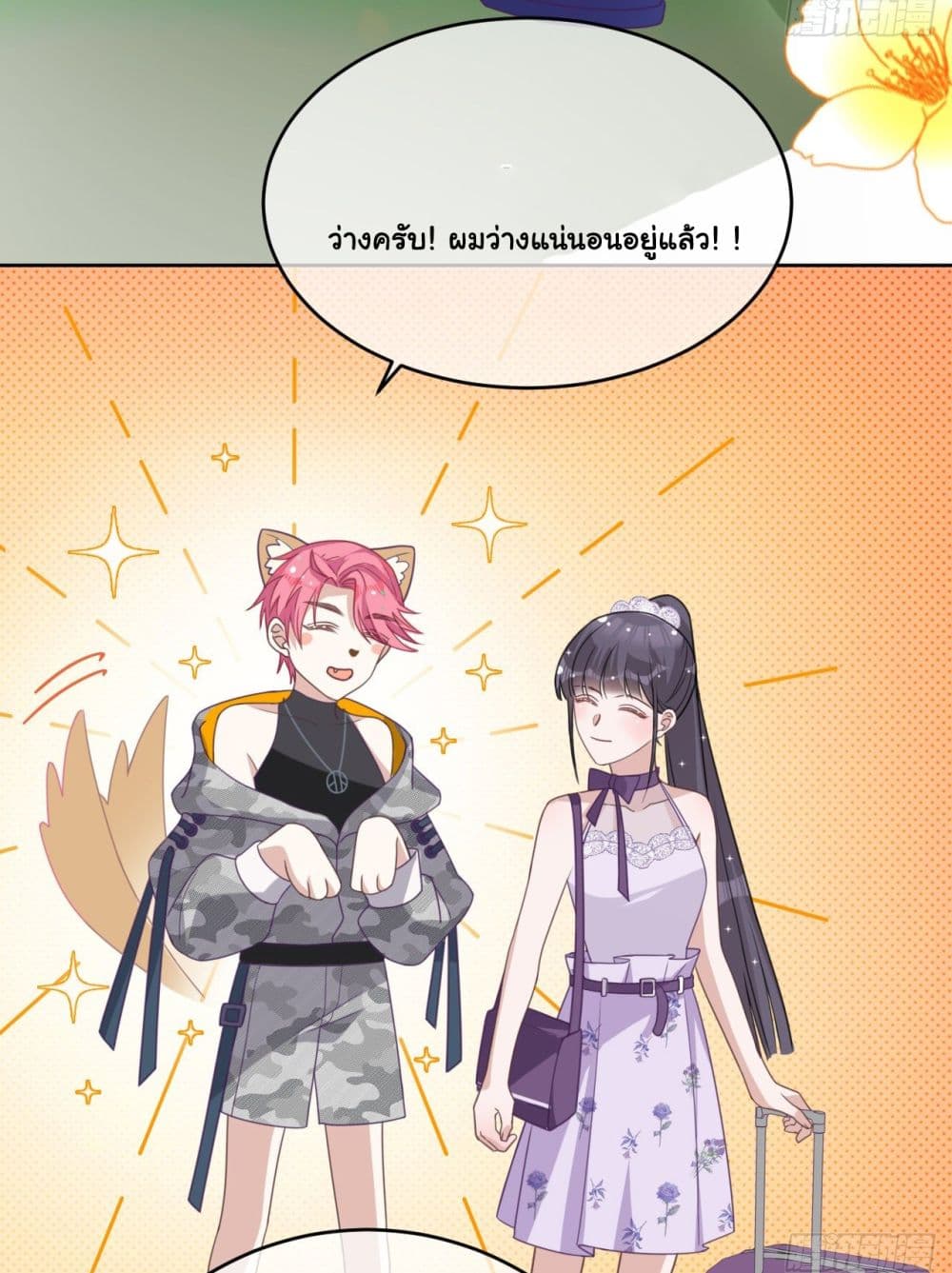 In The Name of Marriage page 33