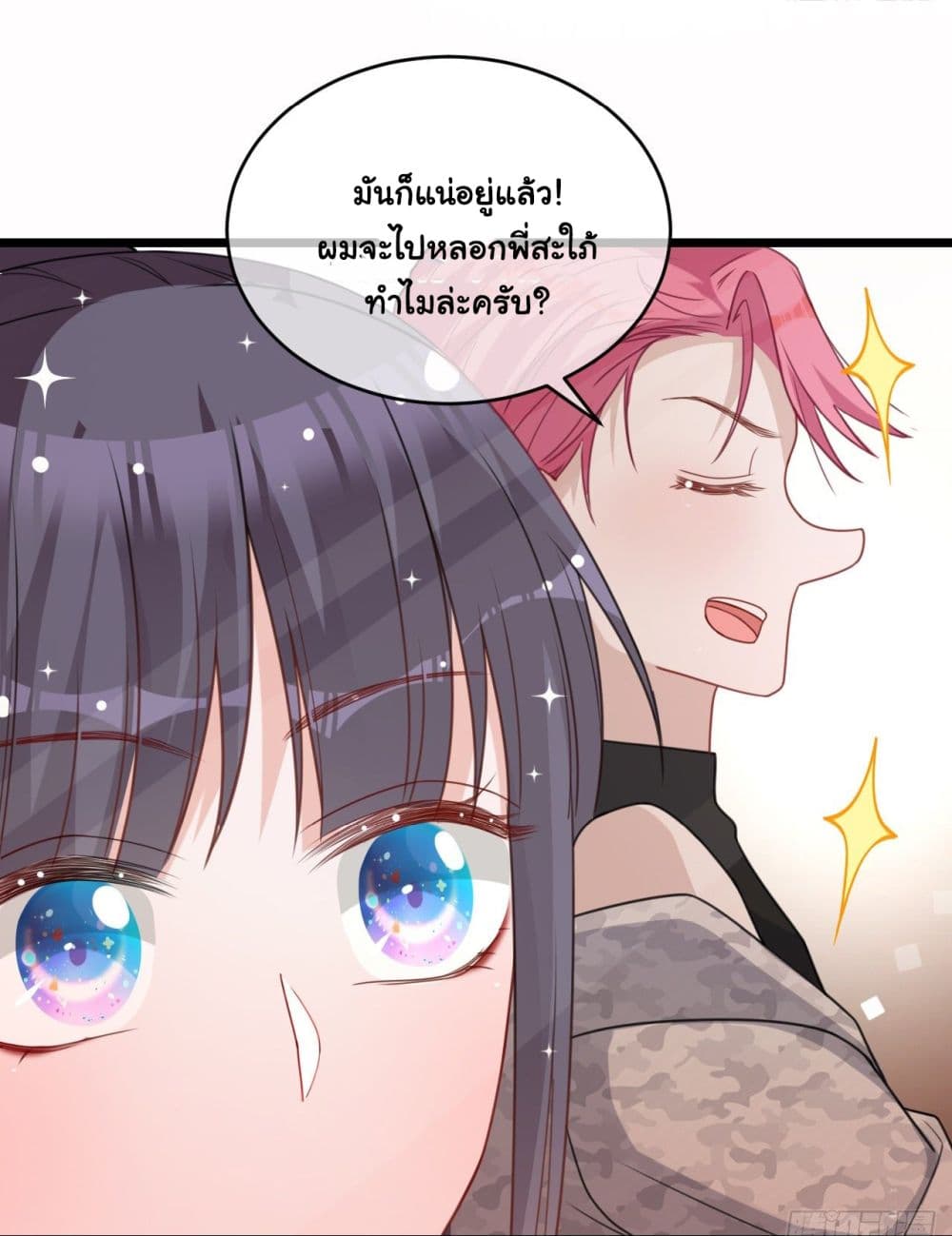 In The Name of Marriage page 3
