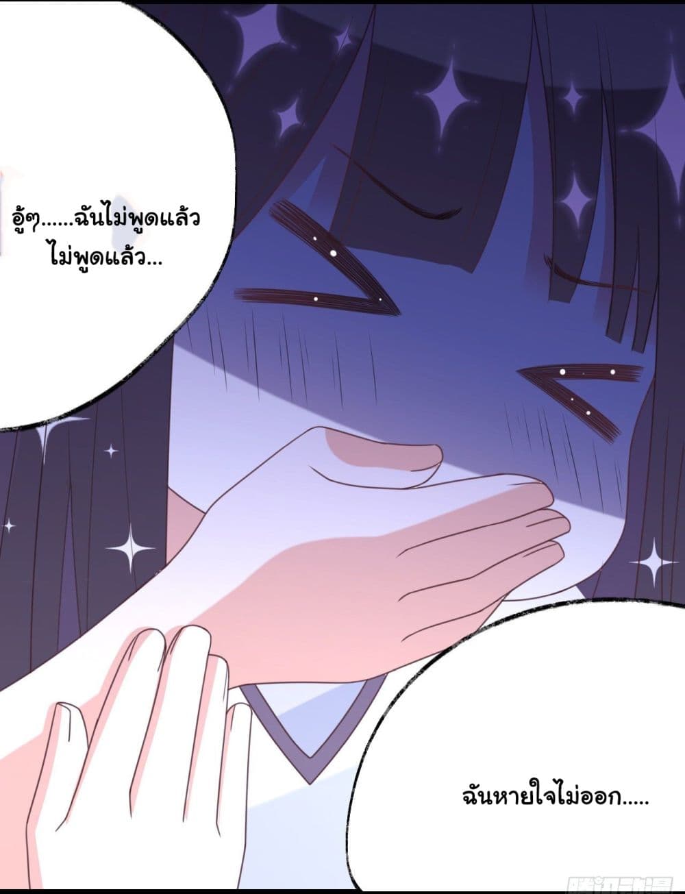 In The Name of Marriage page 22