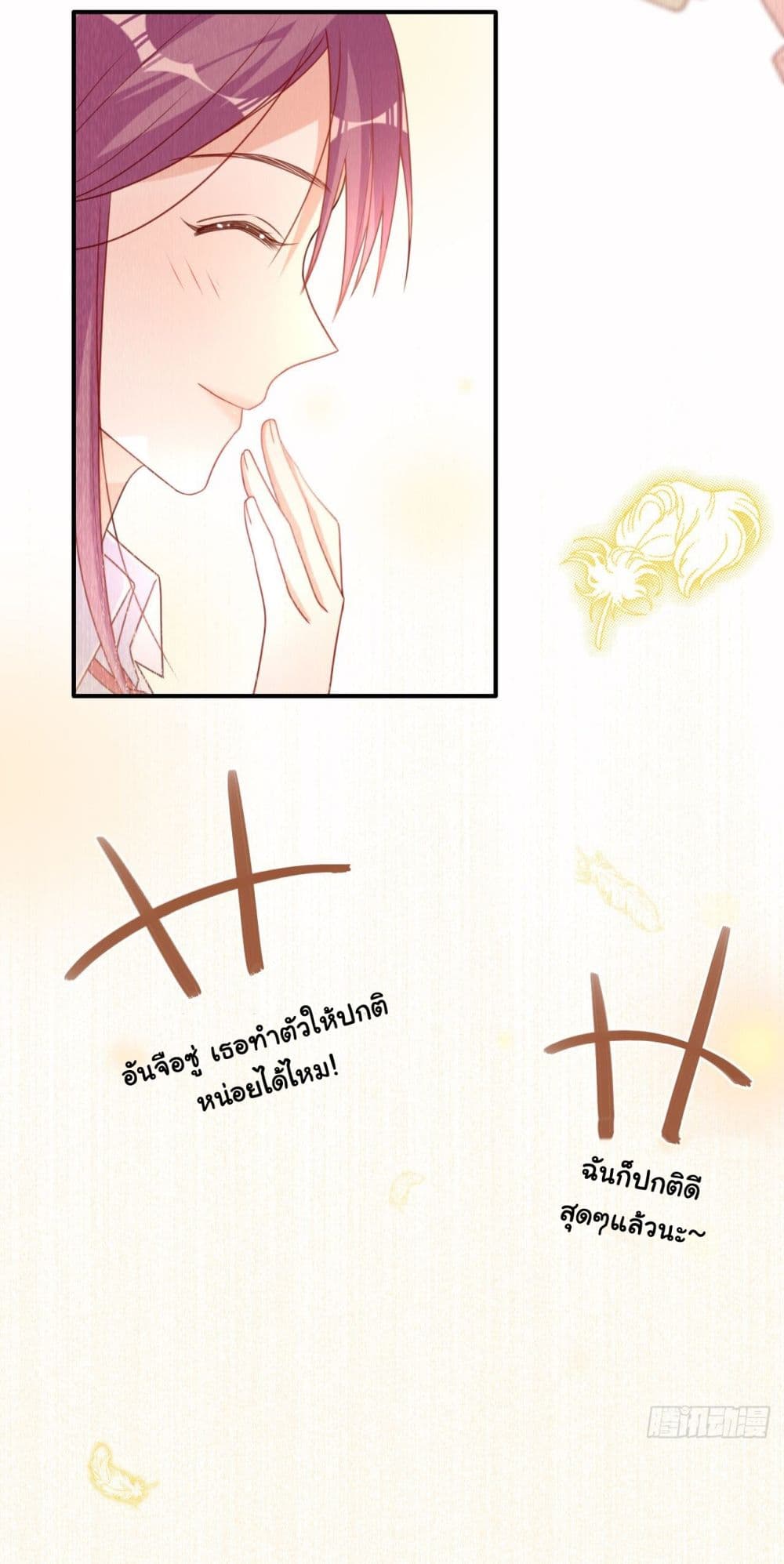 In The Name of Marriage page 29