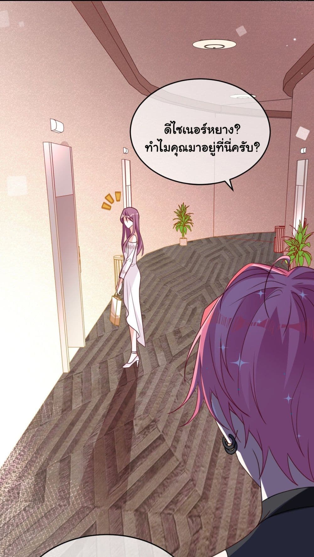 In The Name of Marriage page 36