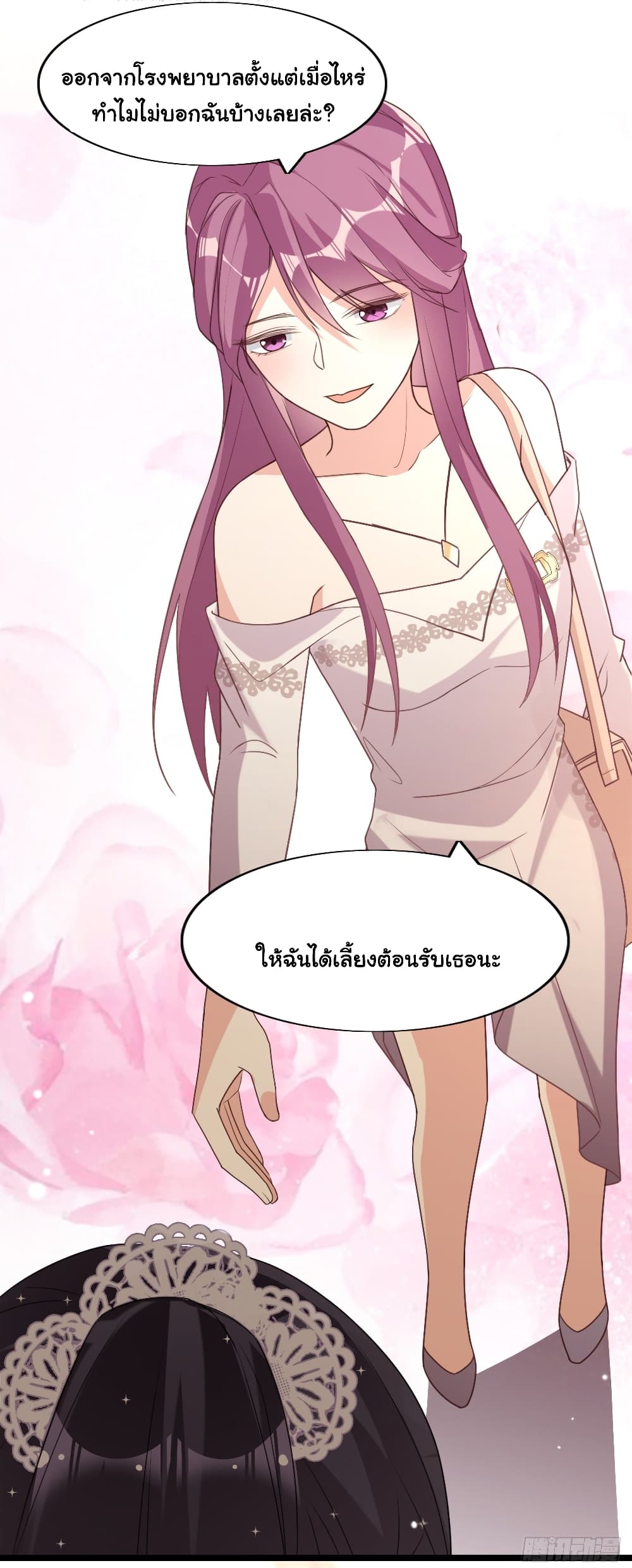 In The Name of Marriage page 6