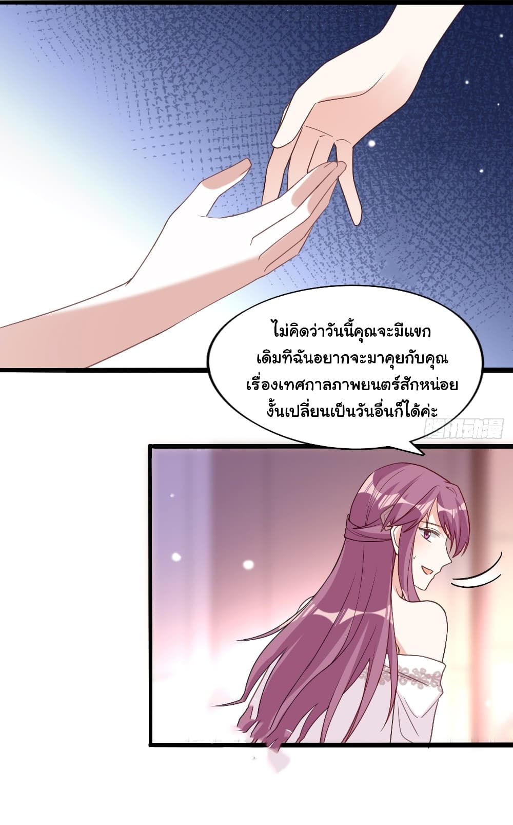 In The Name of Marriage page 9