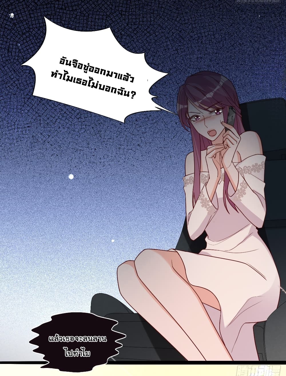 In The Name of Marriage page 18