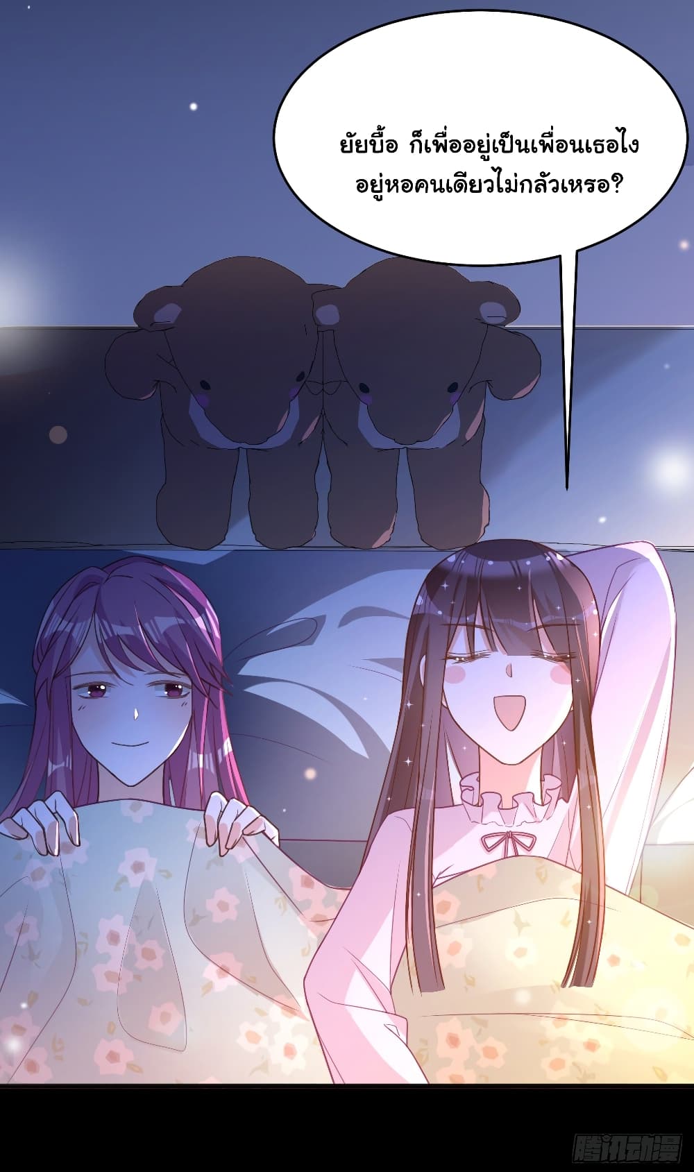 In The Name of Marriage page 29