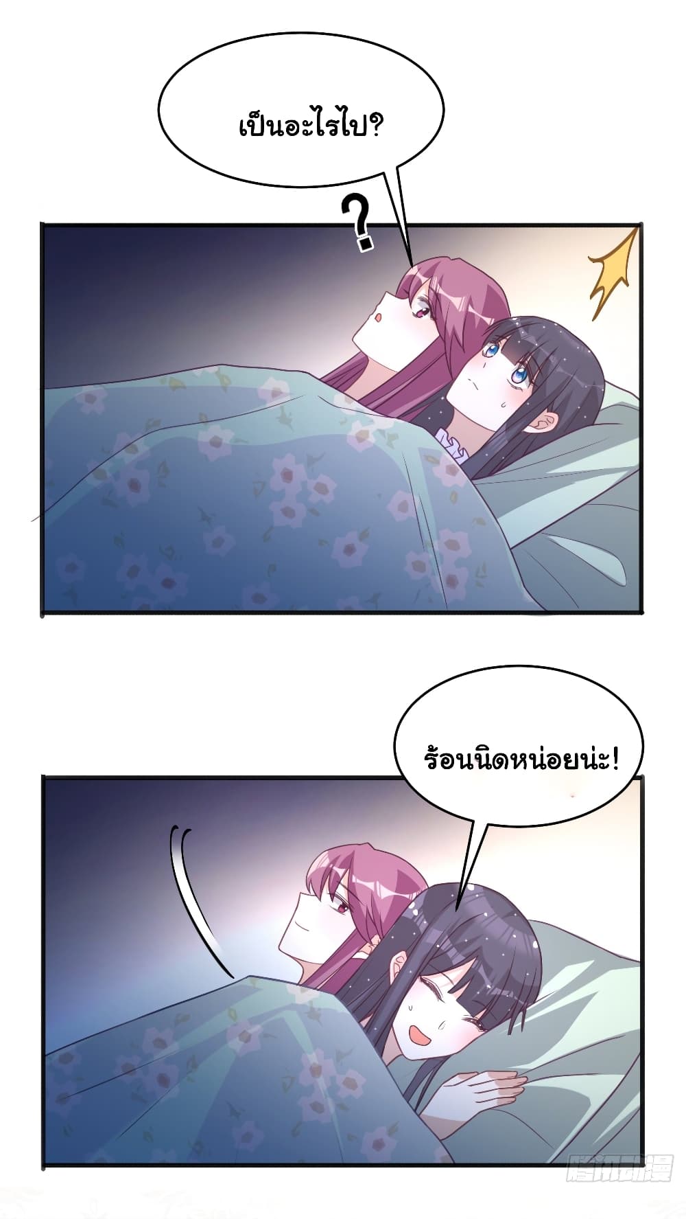 In The Name of Marriage page 32