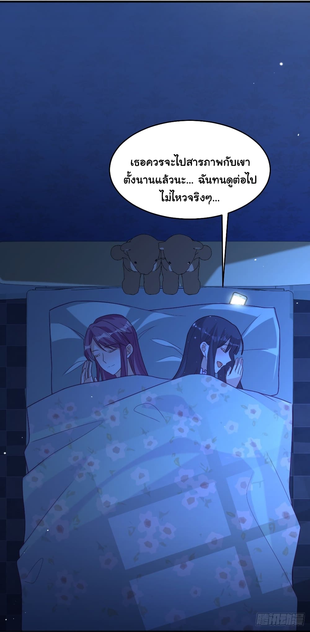 In The Name of Marriage page 33