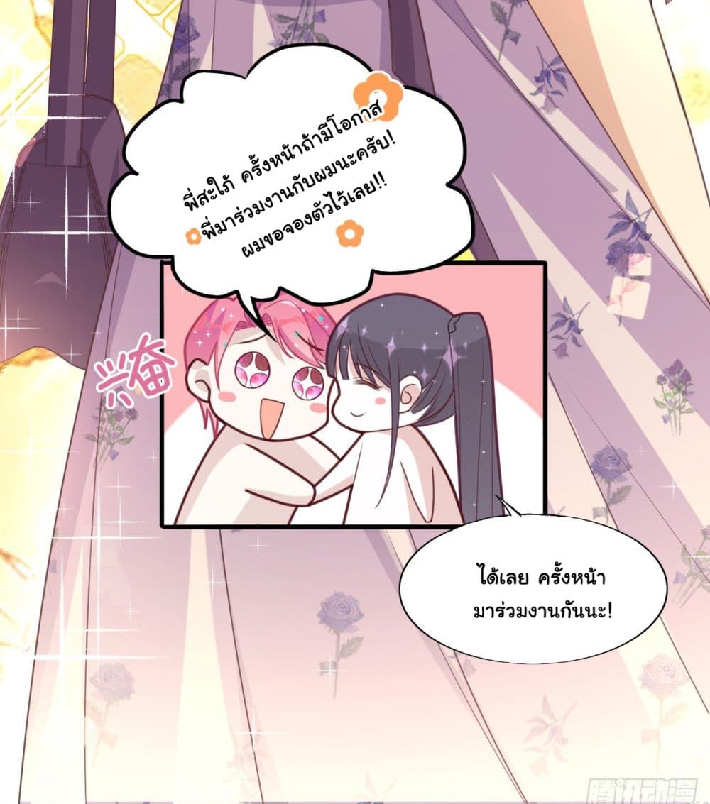 In The Name of Marriage page 3